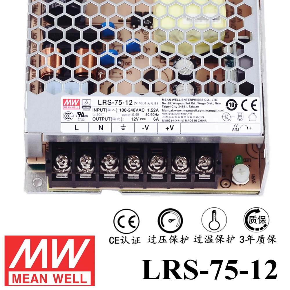 ******明緯電源LRS-75-12 75W直流12V開關電源 三年質保