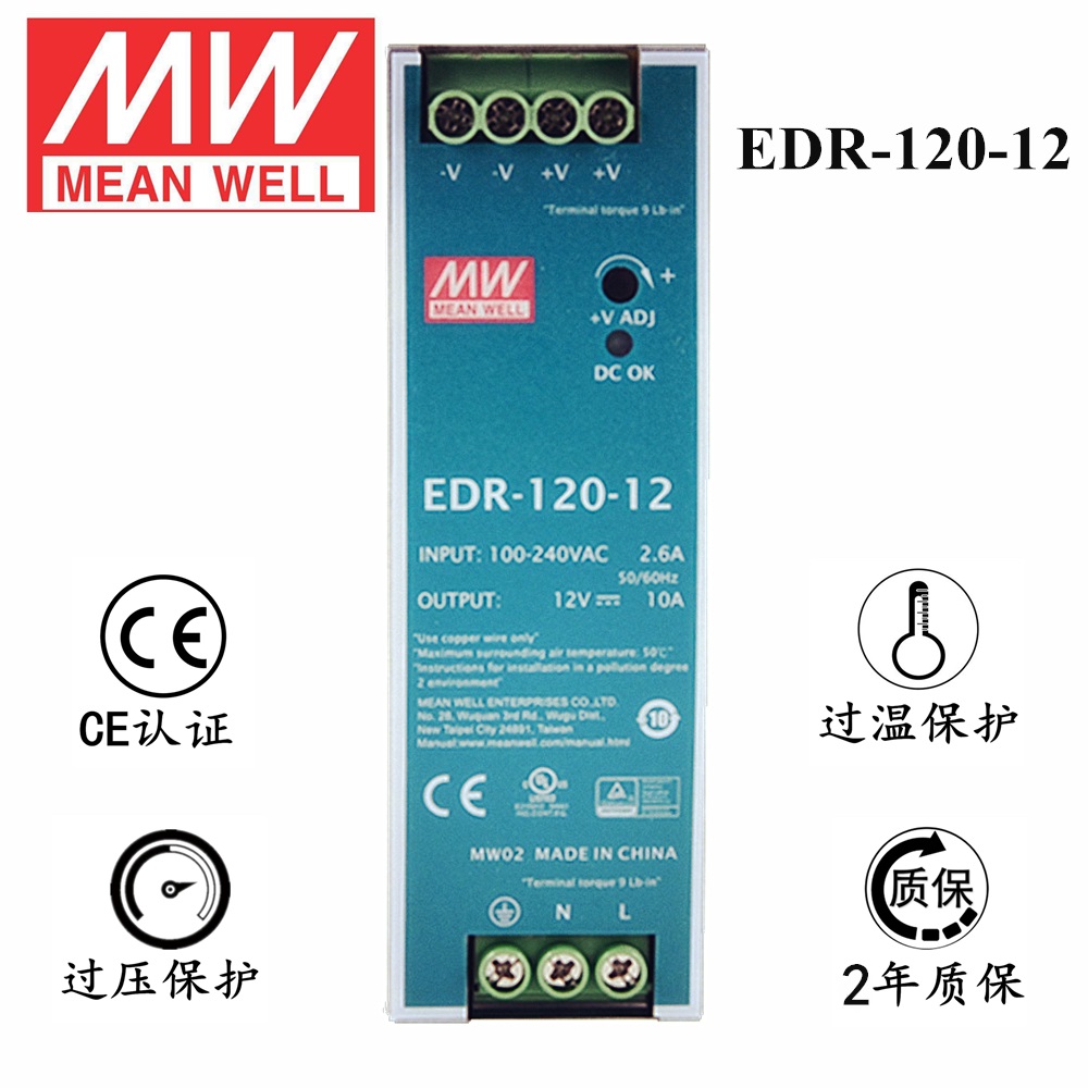 導軌安裝明緯電源 EDR-120-12 直流12V10A開關電源 2年質保