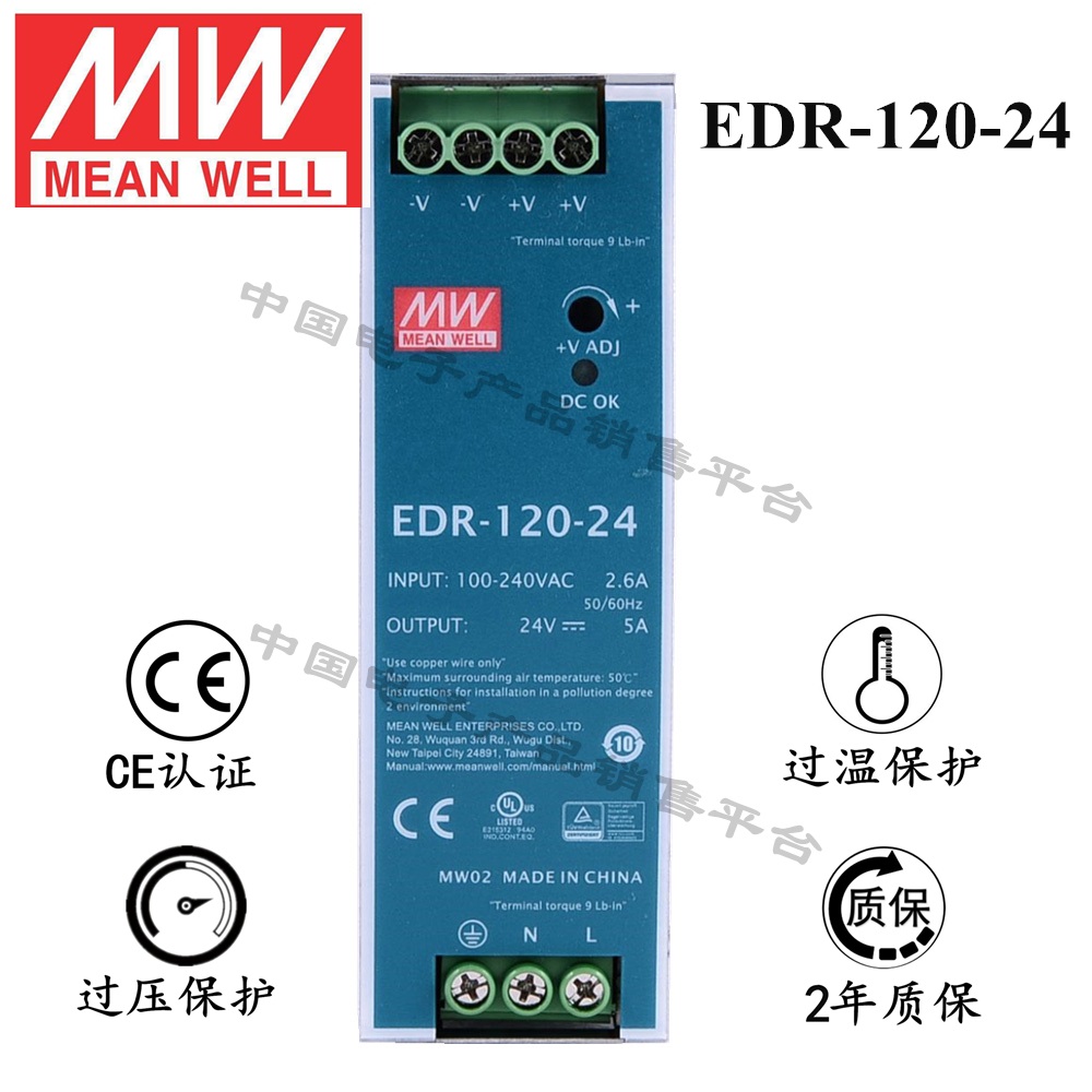 導軌安裝明緯電源 EDR-120-24 直流24V5A開關電源 2年質保