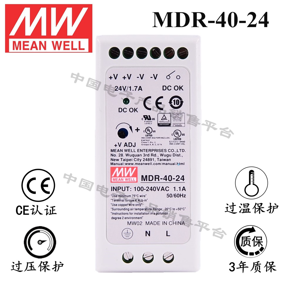 導軌安裝明緯電源 MDR-40-24 直流24V1.7A開關電源 3年質保